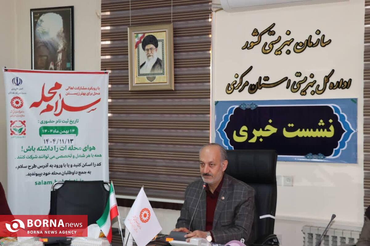 آغاز اجرای سراسری «پویش سلام محله» در کشور از ۱۴ بهمن