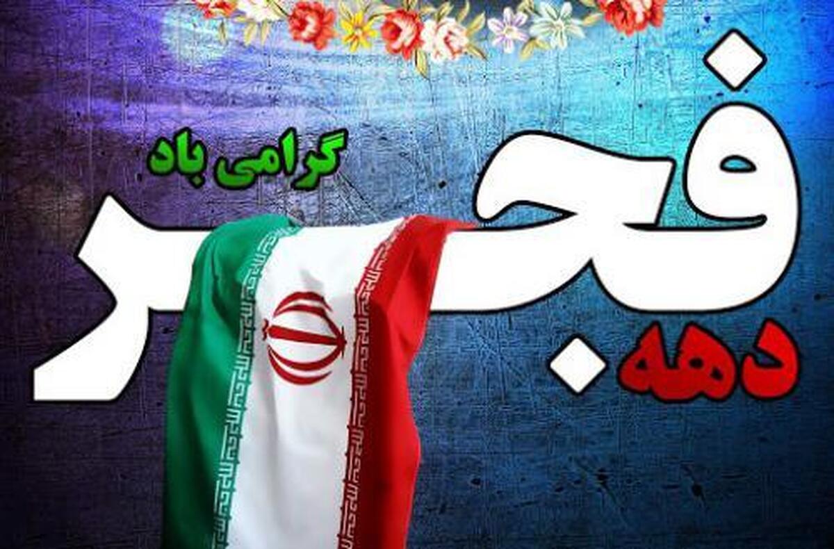برپایی ۲۲ محفل قرآنی اوقاف در ایام الله دهه فجر 