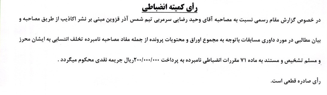جریمه نقدی برای چادرملو، سرمربی و مدیرعامل لیگ برتری جریمه نقدی برای چادرملو، سرمربی و مدیرعامل لیگ برتری