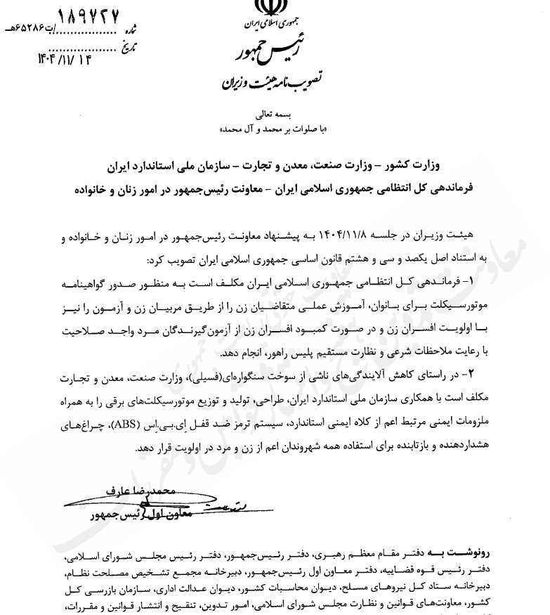 عیدی دولت به بانوان؛ از این پس میتوانید قانونی موتورسواری کنید عیدی دولت به بانوان؛ از این پس میتوانید قانونی موتورسواری کنید