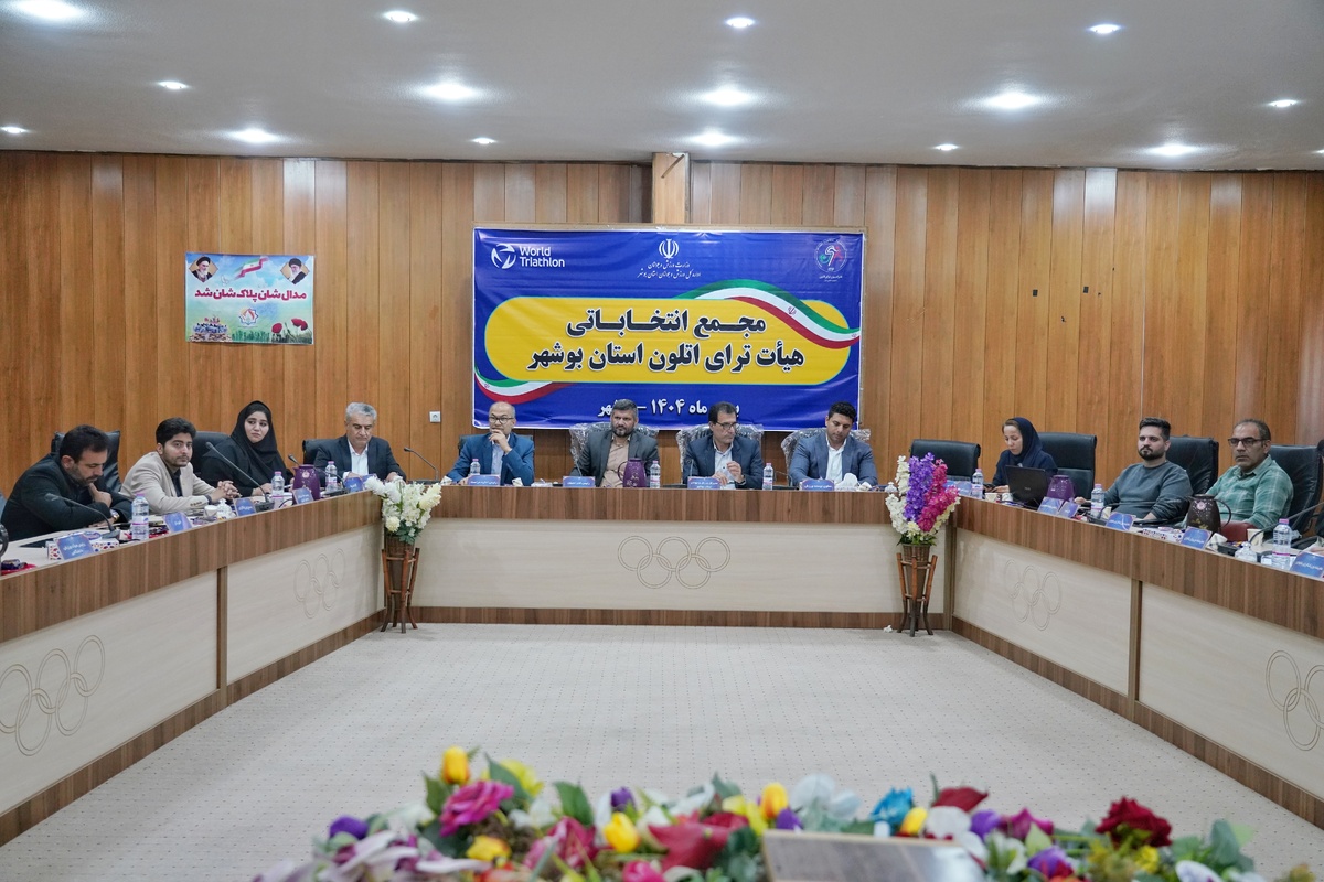 رئیس هیات ترای اتلون استان بوشهر انتخاب شد