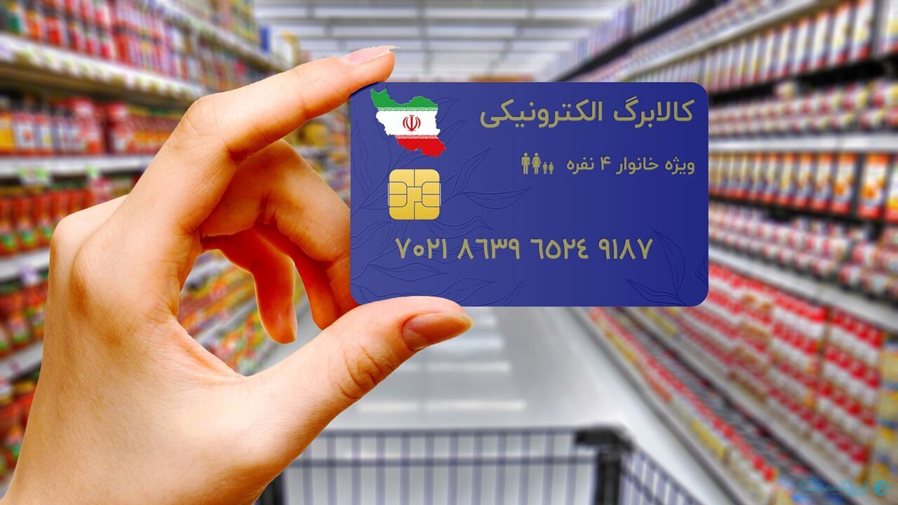 ۱۵۰۰ میلیارد تومان کالابرگ در استان قزوین توزیع شده است/ توزیع کالا در ۷۰۶۱ فروشگاه ۱۵۰۰ میلیارد تومان کالابرگ در استان قزوین توزیع شده است/ توزیع کالا در ۷۰۶۱ فروشگاه