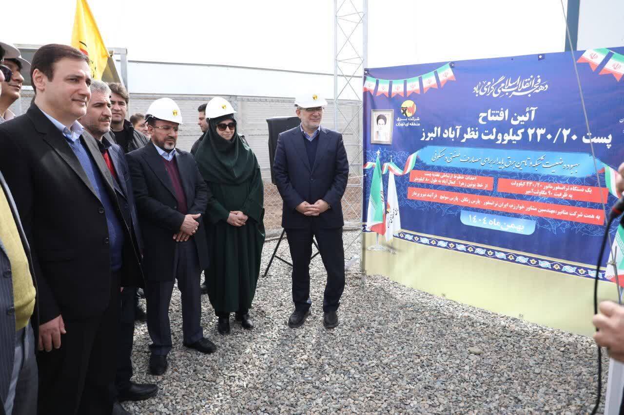 استاندار البرز: پست ۲۳۰ کیلوولت نظرآباد همزمان با دهه فجر به بهرهبرداری رسید استاندار البرز: پست ۲۳۰ کیلوولت نظرآباد همزمان با دهه فجر به بهرهبرداری رسید