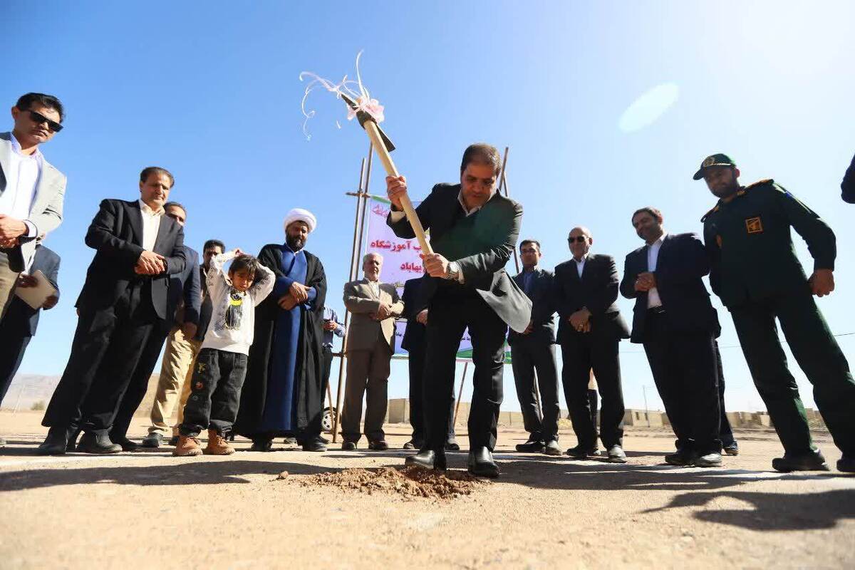 عملیات اجرایی ساخت ۵ آموزشگاه در بهاباد یزد آغاز شد