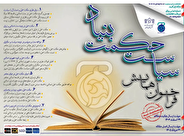 مهلت ارسال مقاله برای همایش «سیاست حکمت‌بنیاد» تمدید شد