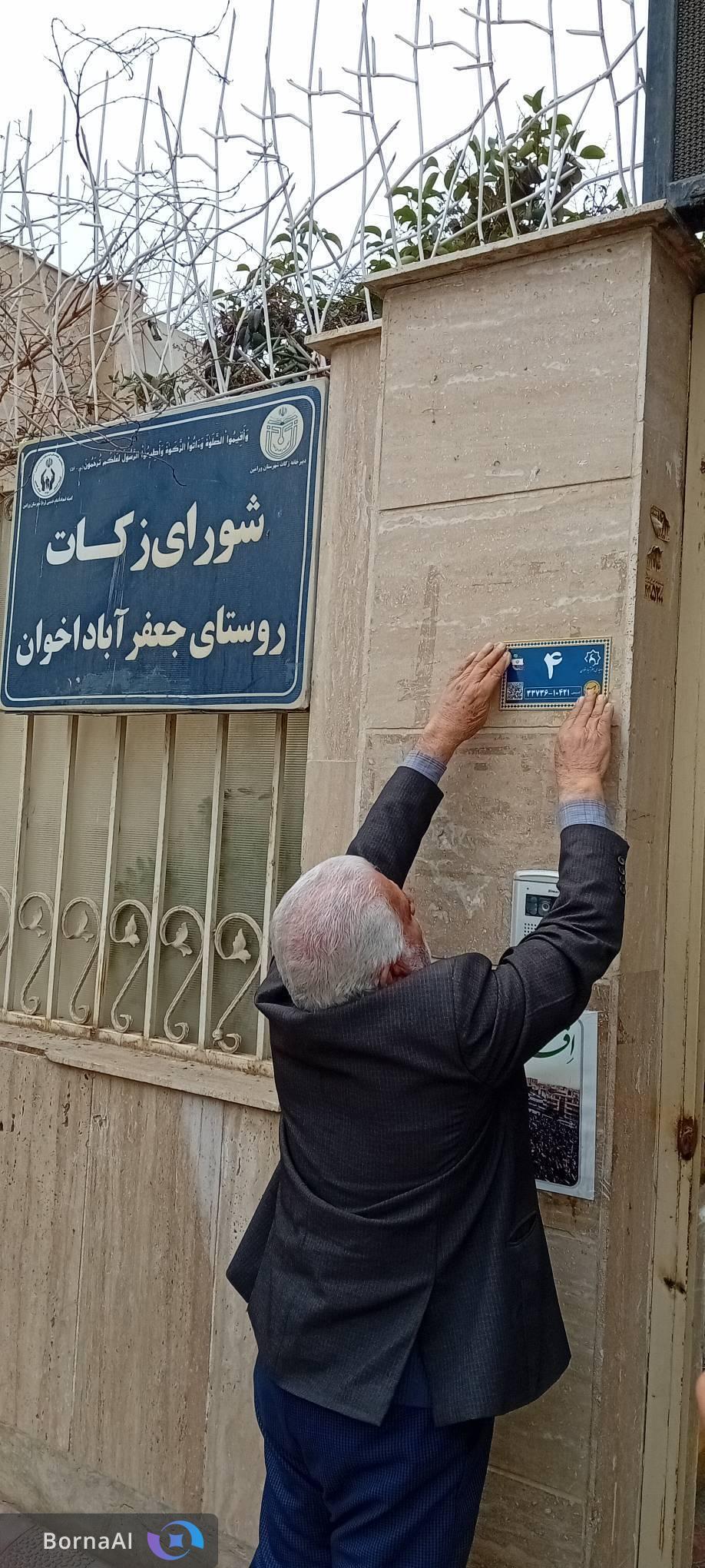 ۲ روستای جعفرآباد اخوان و موسیآباد کاشانی صاحب پلاک پستی هوشمند شدند ۲ روستای جعفرآباد اخوان و موسیآباد کاشانی صاحب پلاک پستی هوشمند شدند