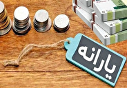 واریز یارانه نقدی بهمن‌ماه برای دهک‌های اول تا سوم