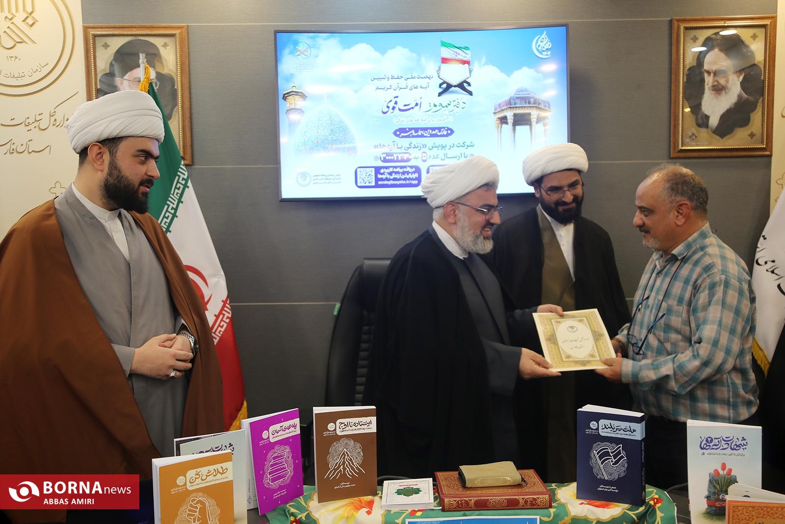 خبرنگاران و عکاسان خبری فارس «سفیر آیهها» شدند/ تشکیل شبکه رسانهای برای جریانسازی مفاهیم قرآنی در سطح استان خبرنگاران و عکاسان خبری فارس «سفیر آیهها» شدند/ تشکیل شبکه رسانهای برای جریانسازی مفاهیم قرآنی در سطح استان