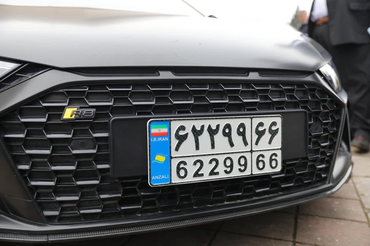 آغاز شماره گذاری خودروهای تا 5 سال كاركرد با پلاک منطقه آزاد انزلی