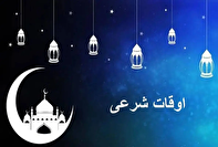 جدول اوقات شرعی به افق تهران در ماه رمضان ۱۴۰۴