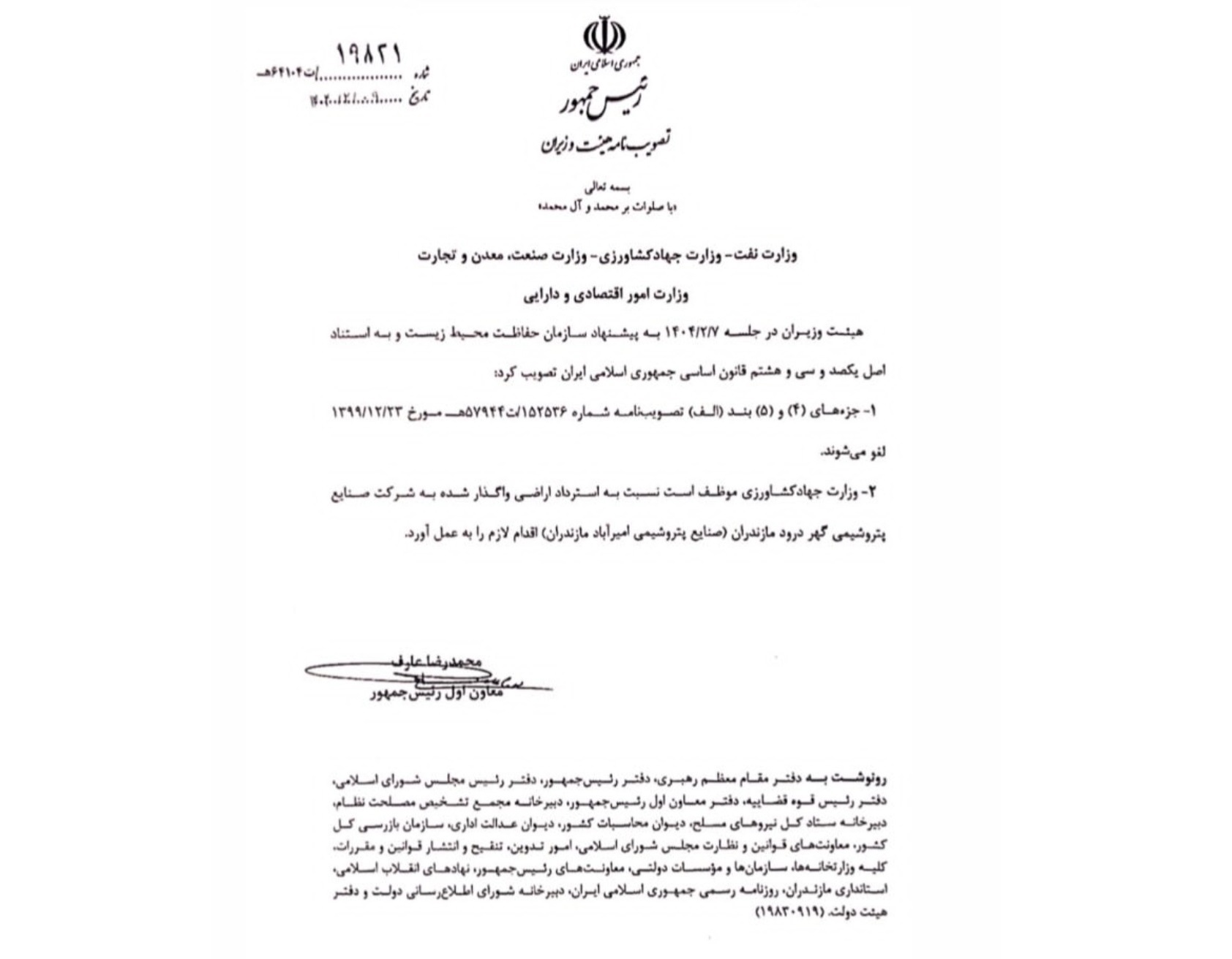 اراضی واگذار شده به پتروشیمی موسوم به میانکاله مسترد می‌شود