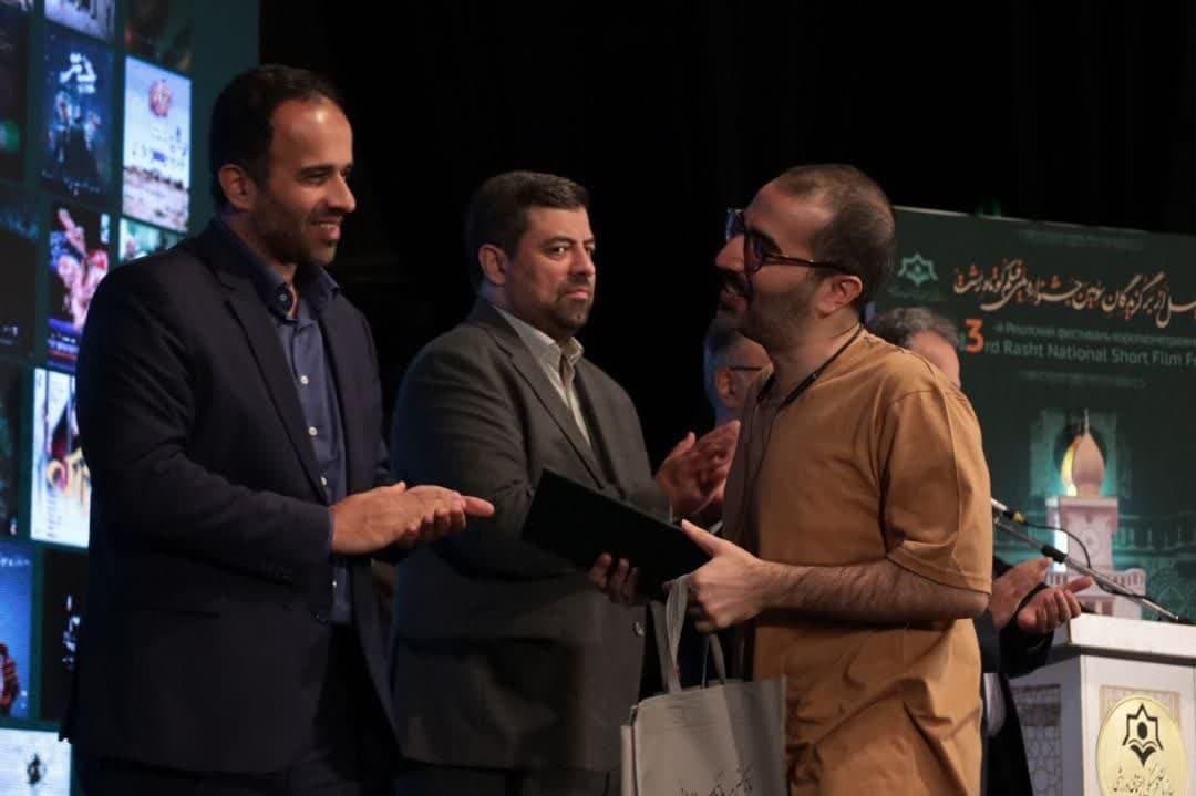 اهدای جوایز و تجلیل از برگزیدگان جشنواره ملی فیلم کوتاه در رشت