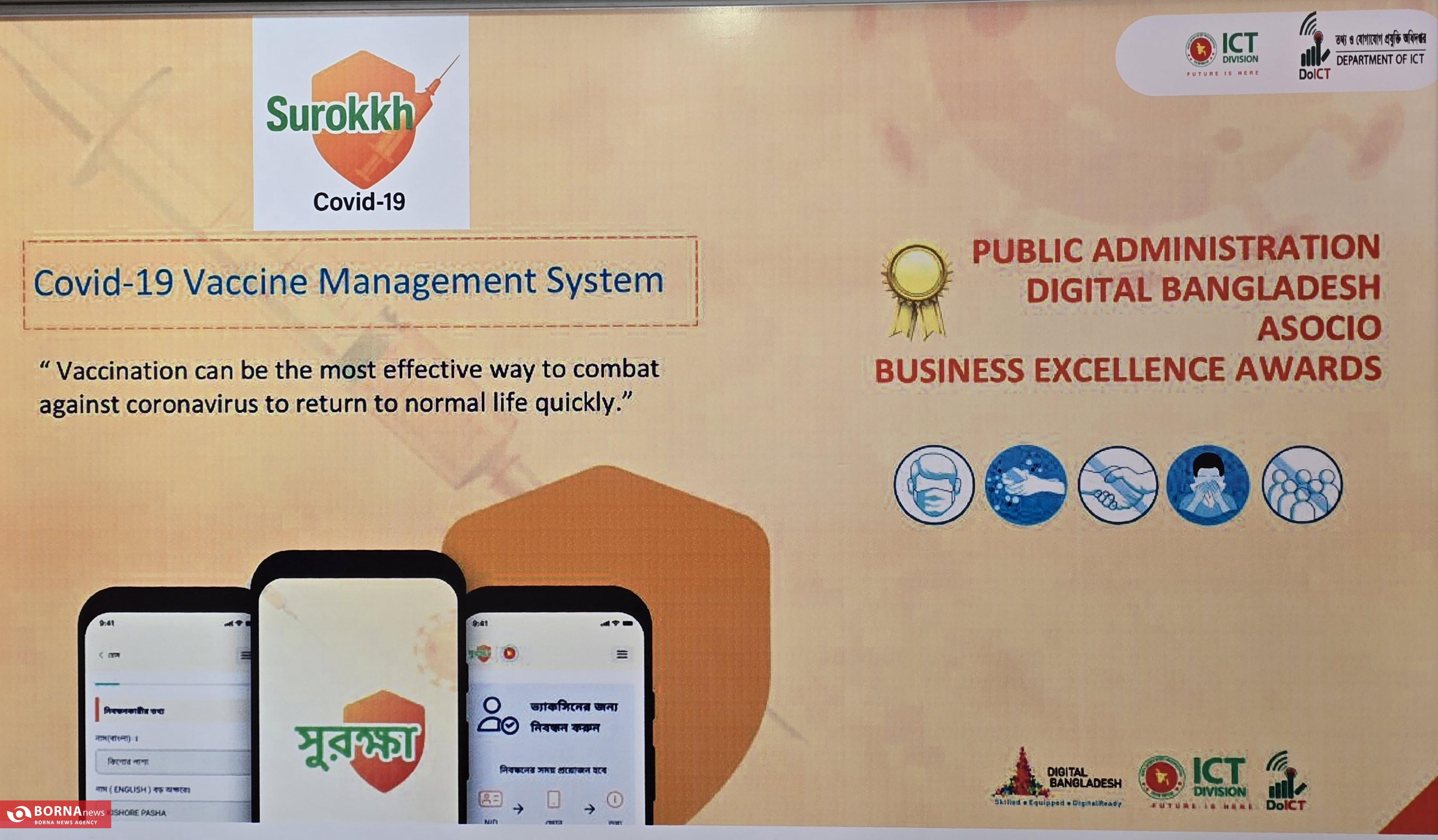 نوآوری‌های بنگلادش؛ از واکسیناسیون هوشمند تا ۵۵ هزار پورتال دولتی