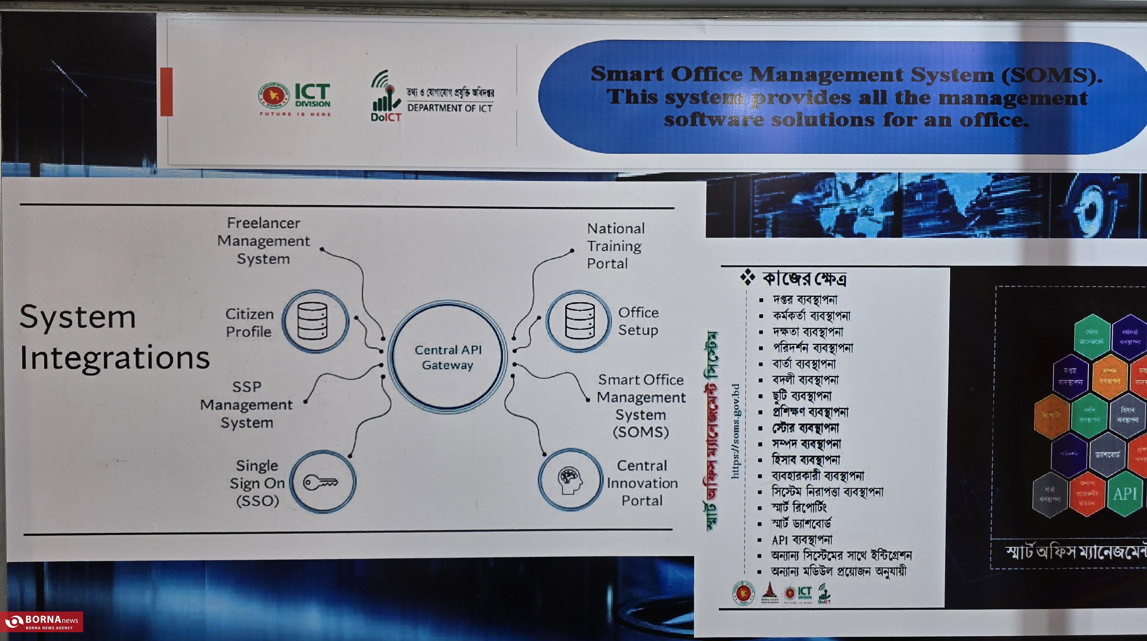 نوآوری‌های بنگلادش؛ از واکسیناسیون هوشمند تا ۵۵ هزار پورتال دولتی