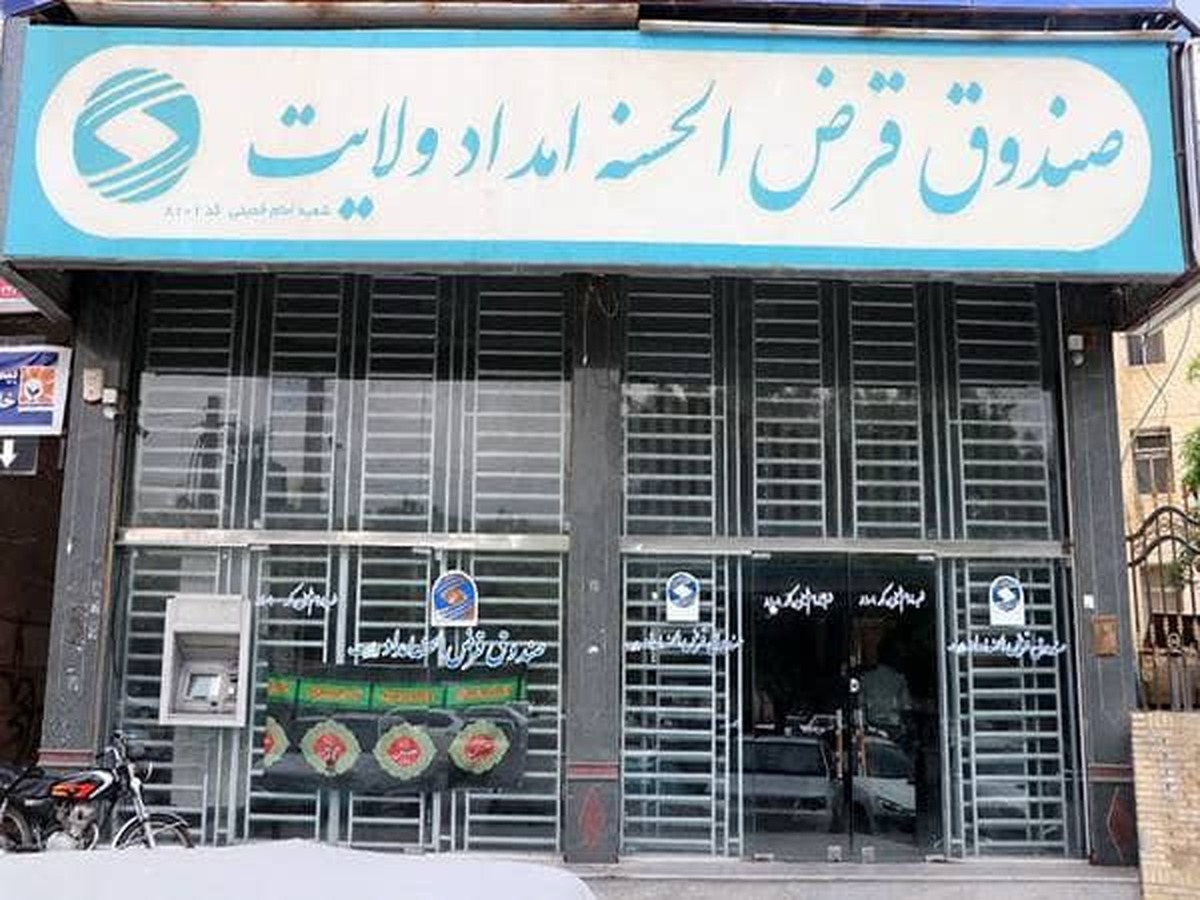 افزایش 66 درصدی پرداخت تسهیلات قرض الحسنه به نیازمندان هرمزگانی 