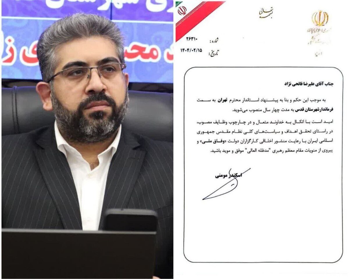 صدور حکم انتصاب فرماندار شهرستان قدس توسط وزیر کشور