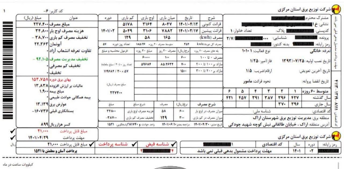مدیرعامل شرکت توزیع برق لرستان خبر داد:ثبت بیش از ۷۳۰۰ پرونده خسارت در سامانه بیمه توانیر