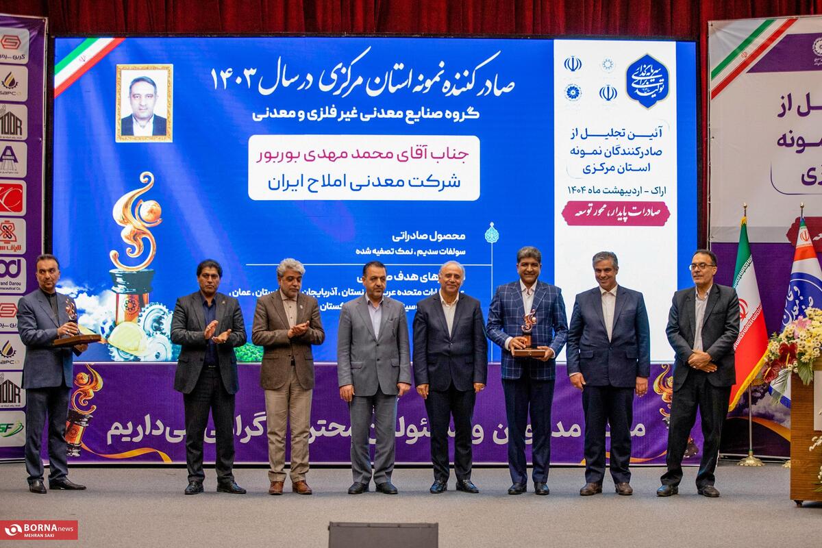 آیین تجلیل از صادرکنندگان نمونه استان مرکزی