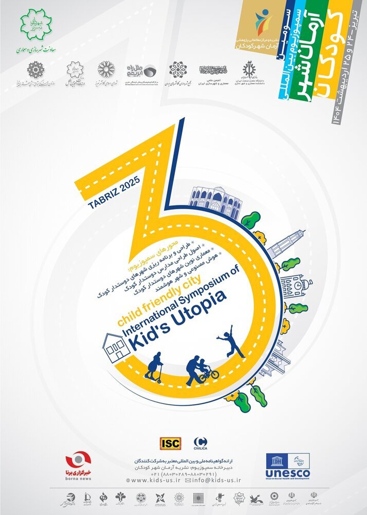 تبریز میزبان سومین سمپوزیوم بین‌المللی آرمان‌شهر کودکان