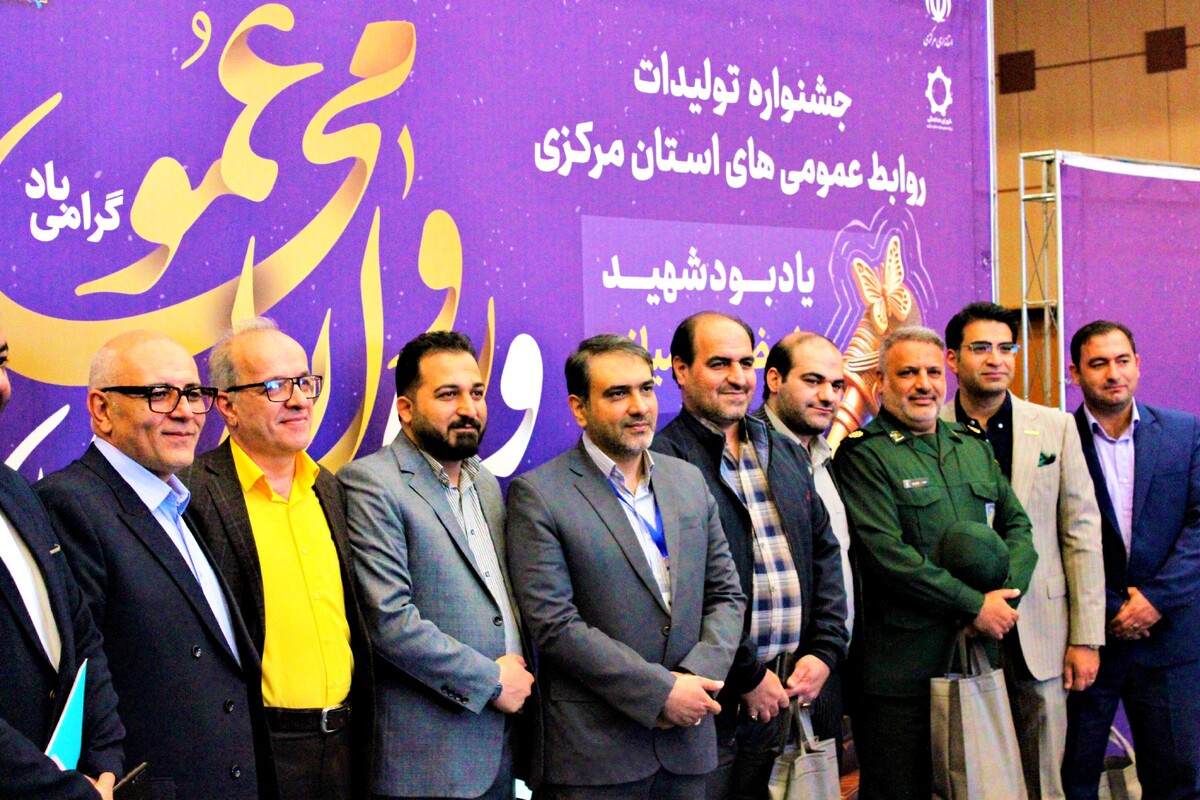 جشنواره تولیدات روابط عمومی‌های استان مرکزی برگزار شد