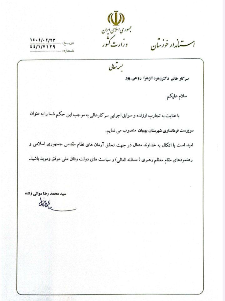 نخستین فرماندار زن خوزستان در دولت چهاردهم منصوب شد