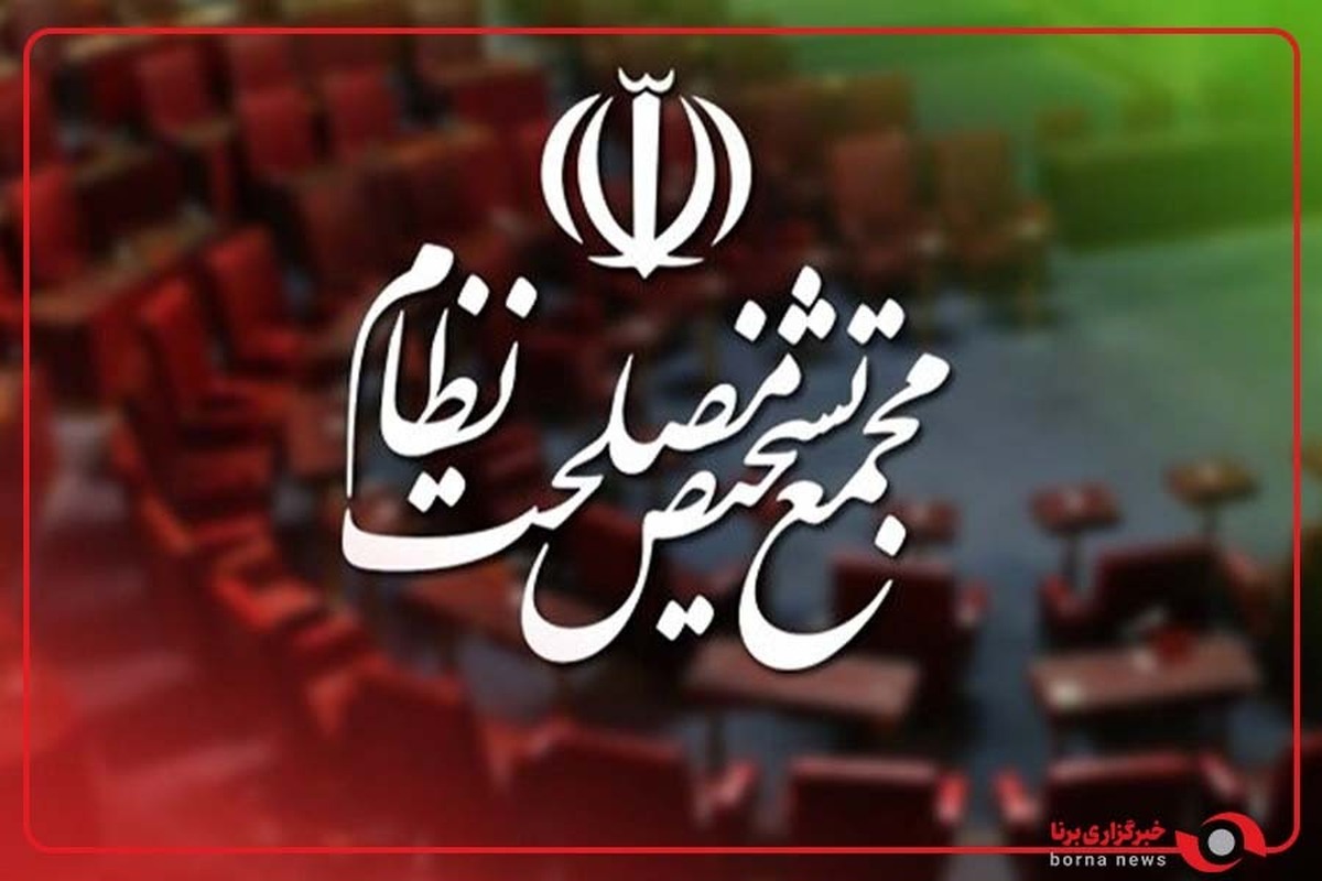 توضیح سخنگوی مجمع تشخیص مصلحت نظام درباره موافقت «مشروط» این مجمع با الحاق ایران به کنوانسیون پالرمو