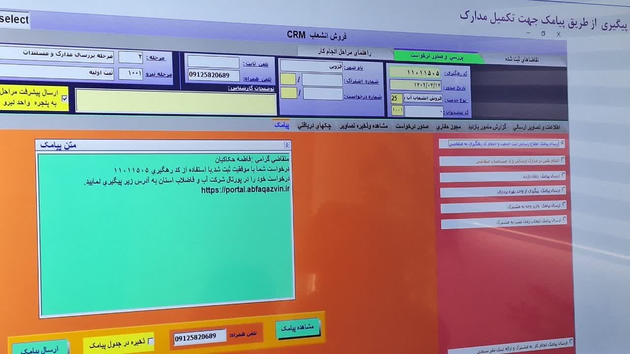 خدمات غیر حضوری شرکت آبفا گامی در مسیر جلب رضایتمندی مردم 