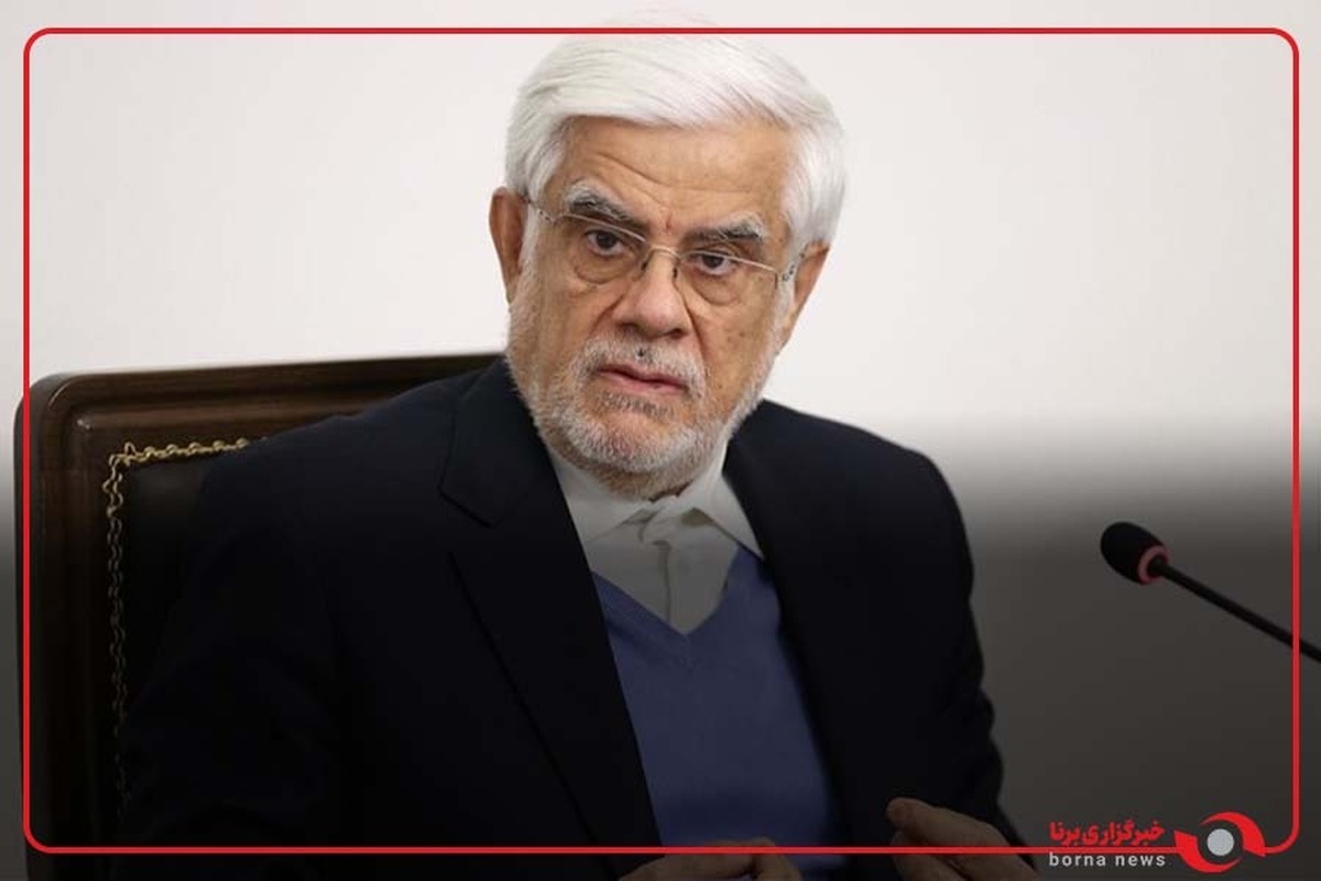 عارف: به دنبال کاهش بروکراسی هستیم