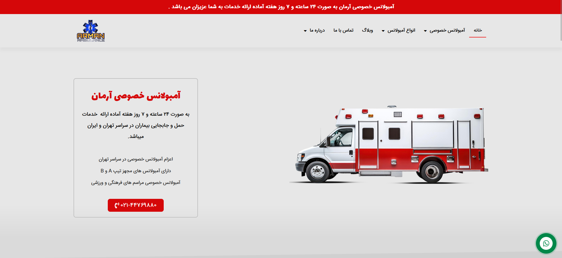 بهترین آمبولانس خصوصی تهران کدام است؟