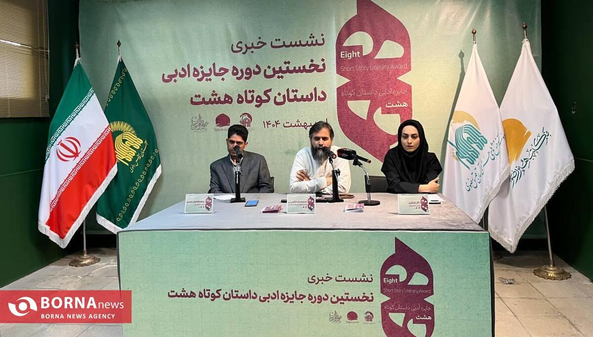 فراخوان نخستین جایزه ادبی داستان کوتاه «هشت» در مشهد منتشر شد
