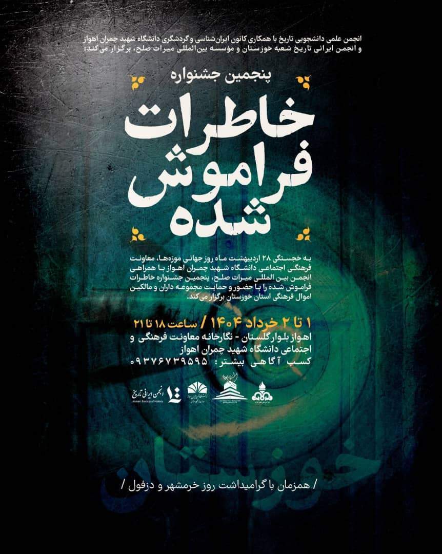 پنجمین جشنواره