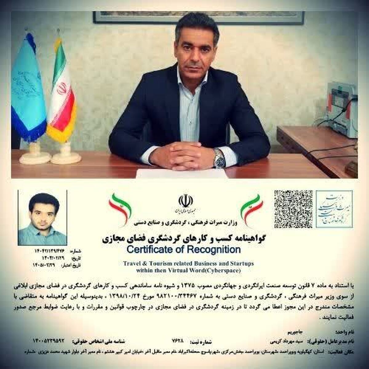 صدور نخستین مجوز کسب‌وکار گردشگری فضای مجازی در کهگیلویه و بویراحمد 