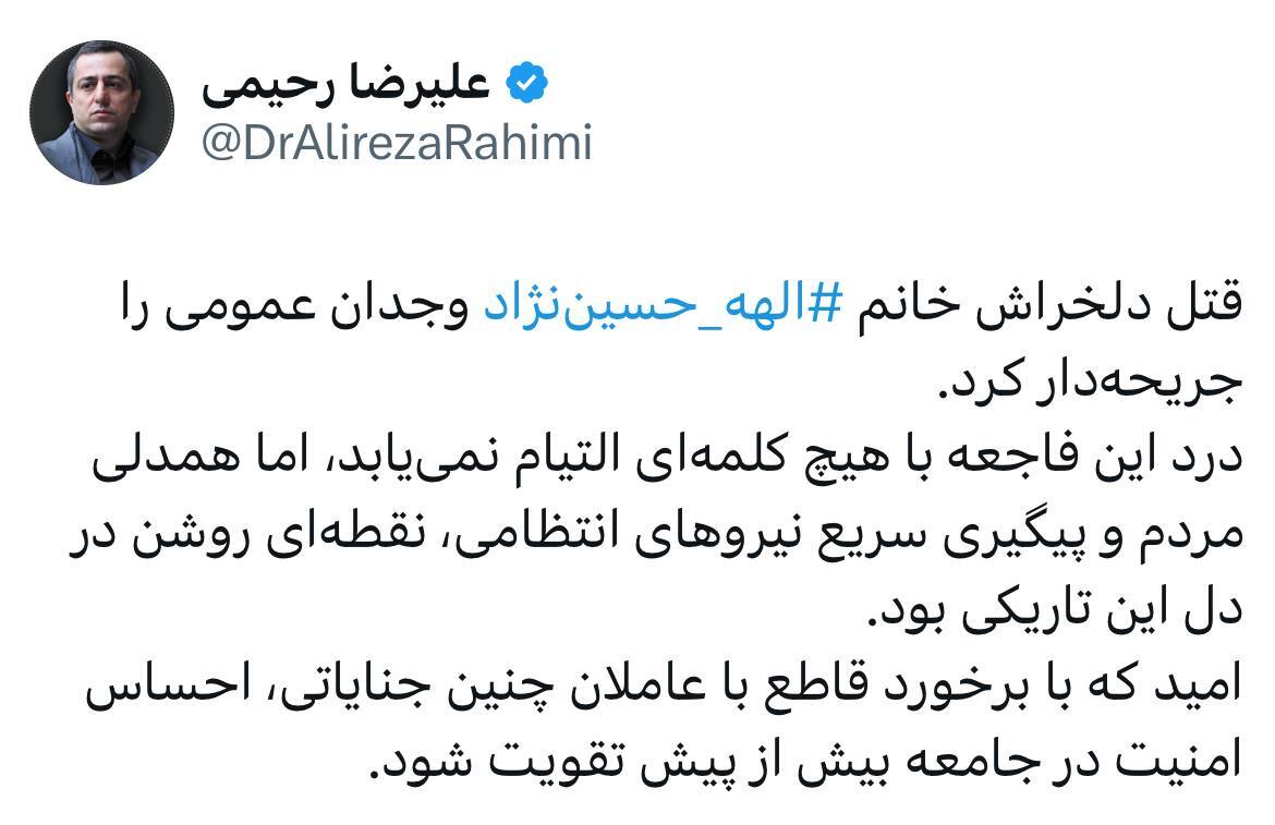 رحیمی: قتل الهه با هیچ کلمه‌ای التیام نمی‌یابد