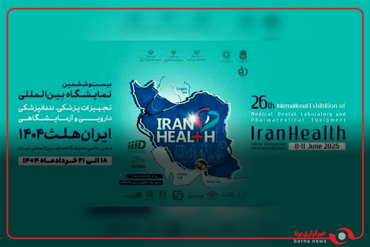 نگاهی به افتتاحیه بیست‌وششمین نمایشگاه ایران‌هلث ۱۴۰۴ با حضور معاون علمی رئیس‌جمهور و وزیر بهداشت