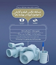 داوران بخش‌های سه گانه رویداد کرونا معرفی شدند/زمان برگزاری و جوایز