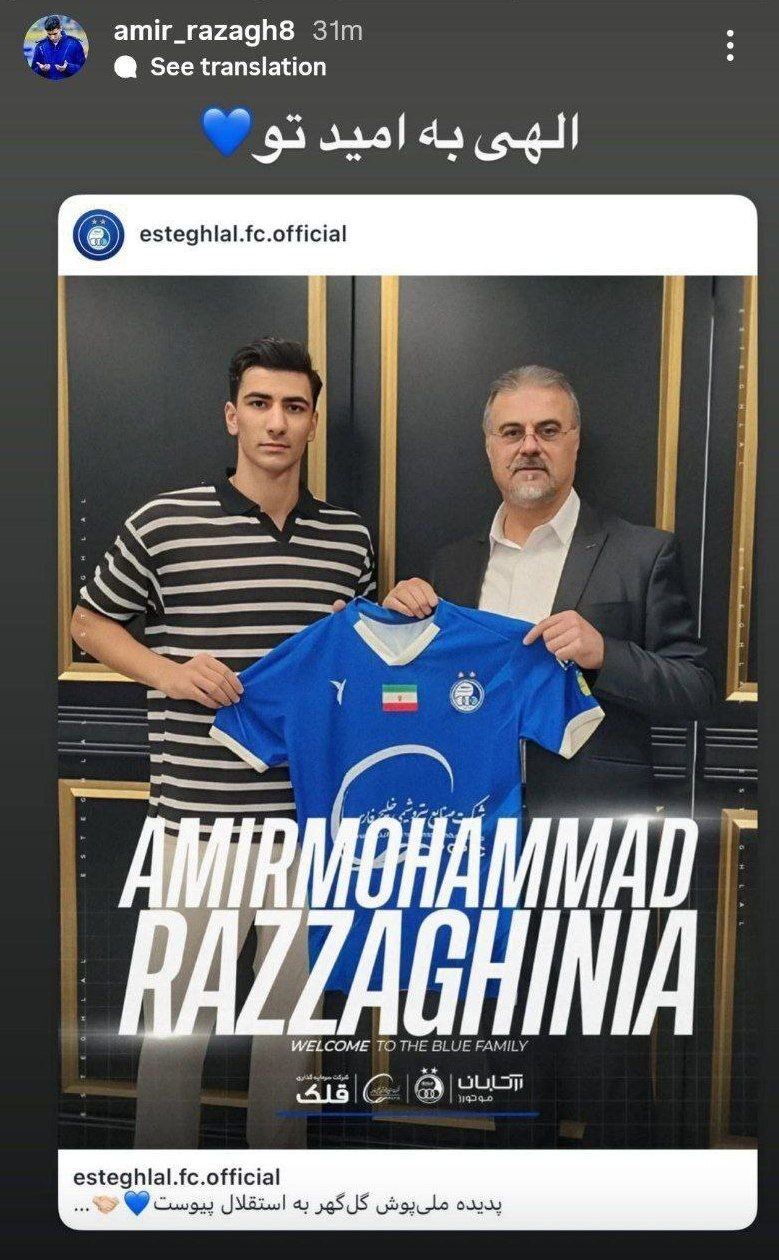 واکنش اولین خرید جدید استقلال پس از حضور در جمع آبی پوشان واکنش اولین خرید جدید استقلال پس از حضور در جمع آبی پوشان