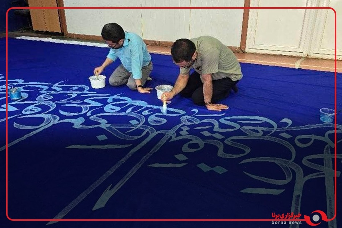 بزرگ‌ترین کتیبه نقاشی‌خط جهان اسلام با موضوع حدیث غدیر