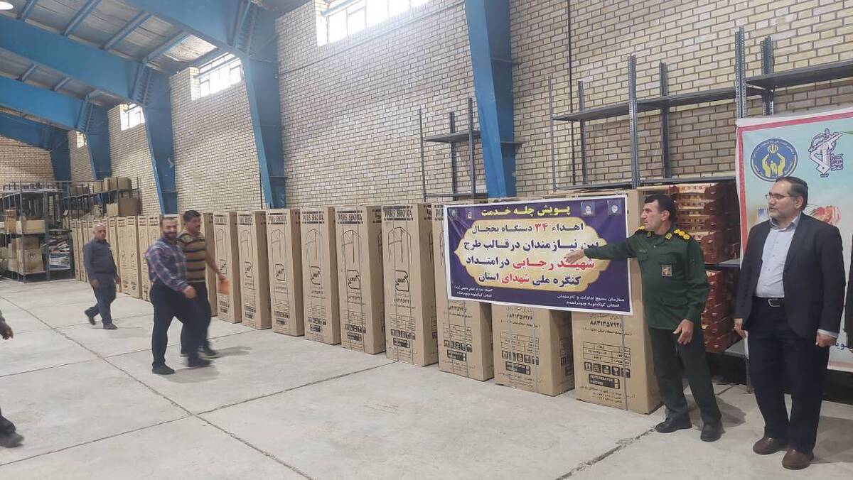 توزیع یخچال بین نیازمندان کهگیلویه و بویراحمد