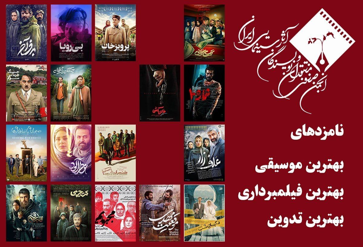 معرفی نامزدهای ۳ بخش پانزدهمین جشن بزرگ منتقدان سینما
