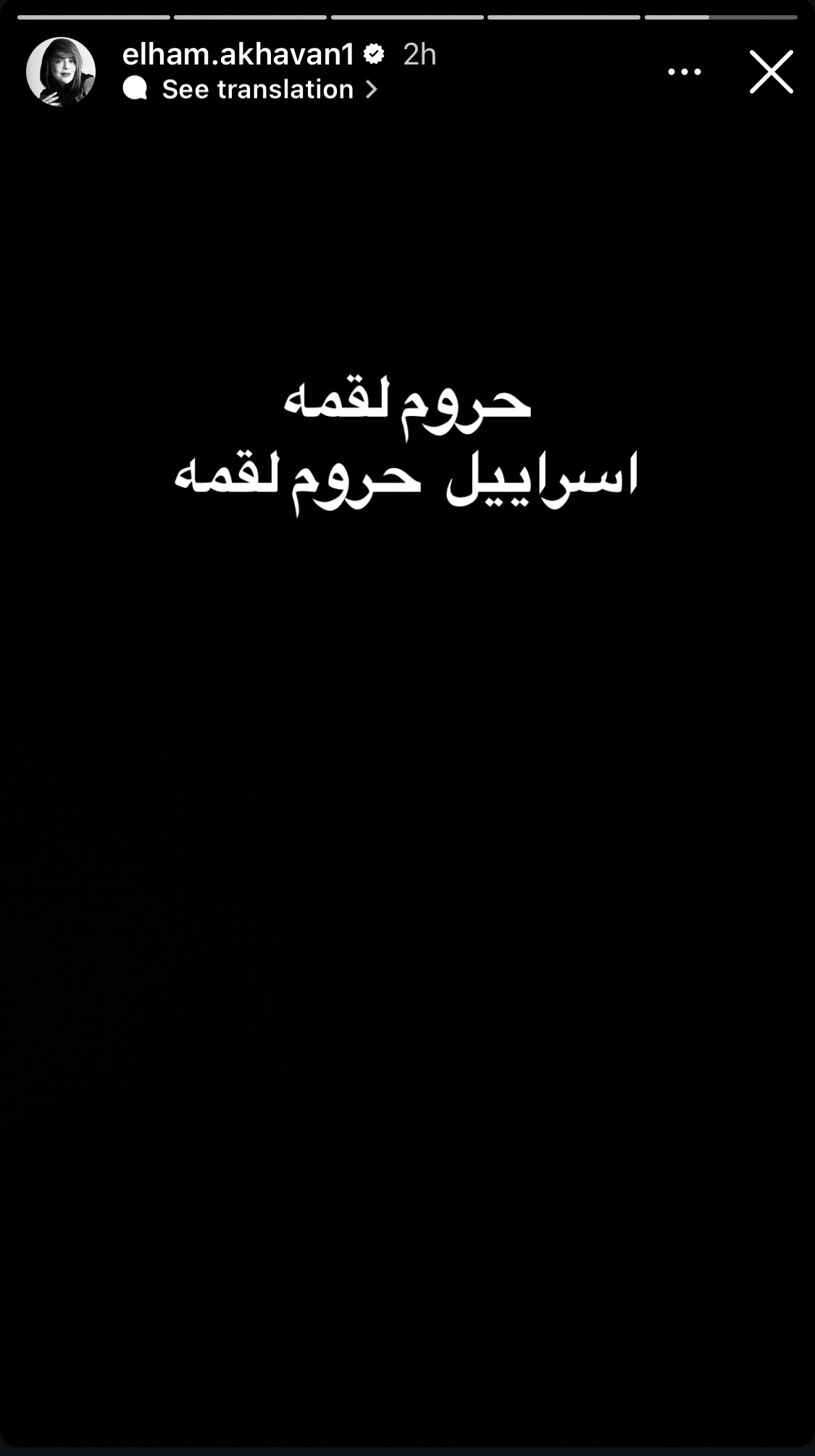 واکنش هنرمندان به حمله جنایتکارانه رژیم صهیونیستی