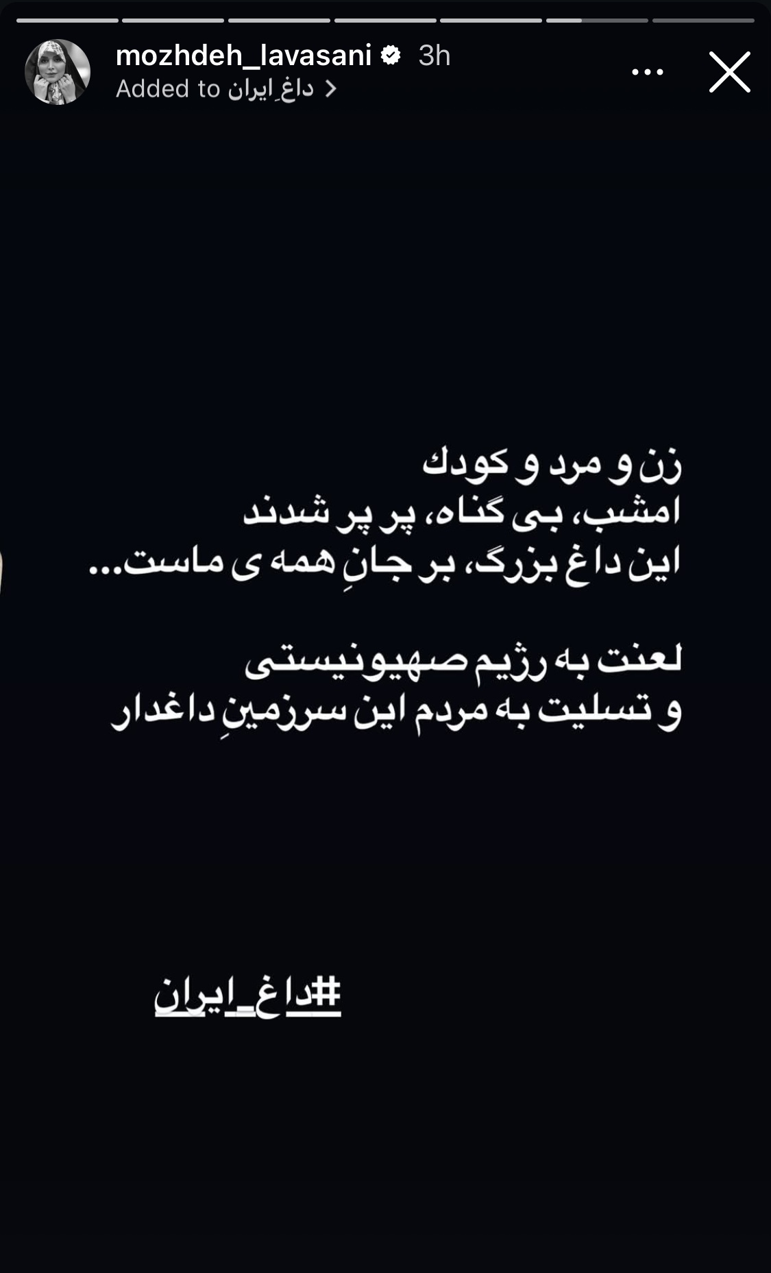 واکنش هنرمندان به حمله جنایتکارانه رژیم صهیونیستی