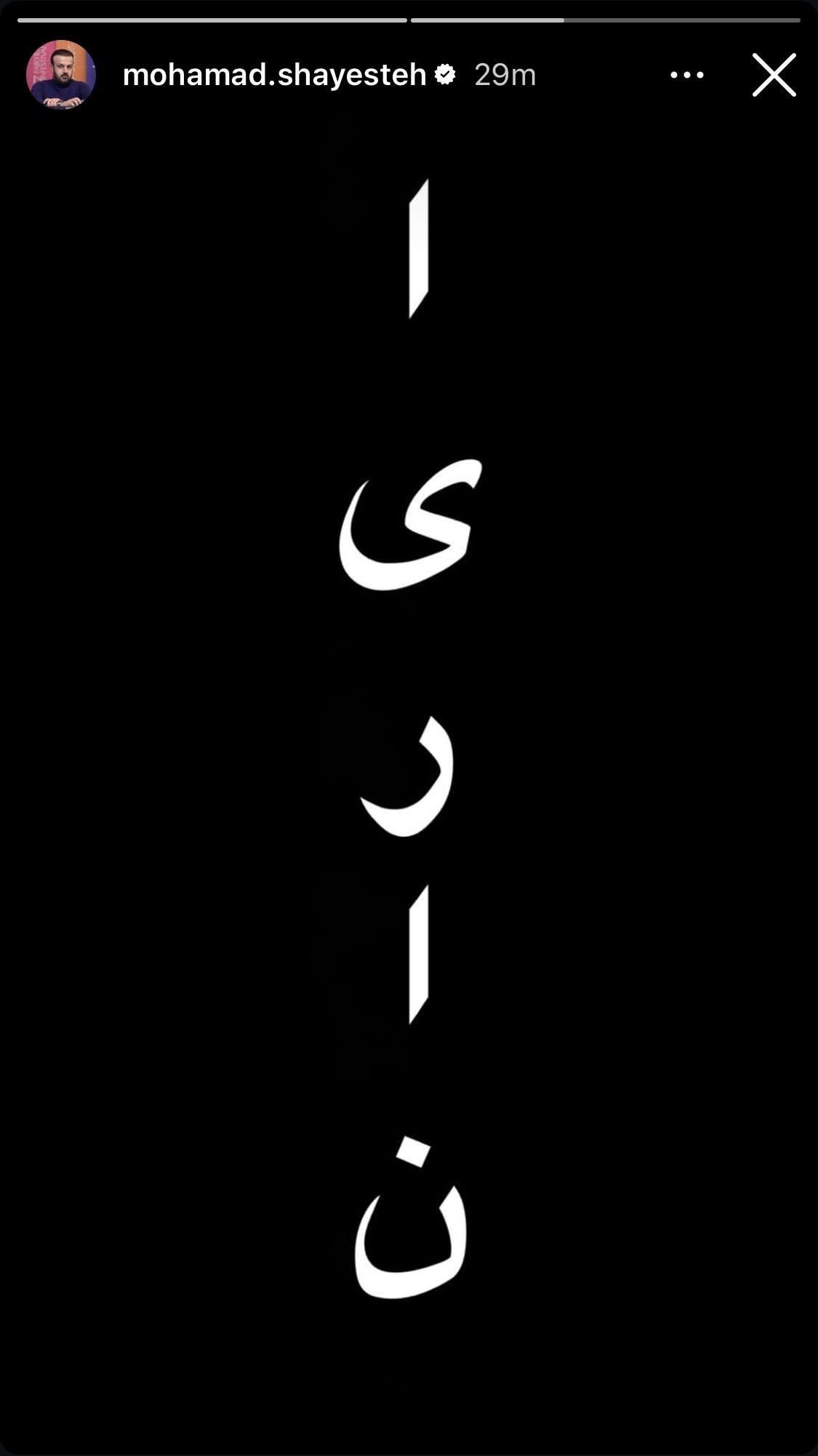 واکنش هنرمندان به حمله جنایتکارانه رژیم صهیونیستی