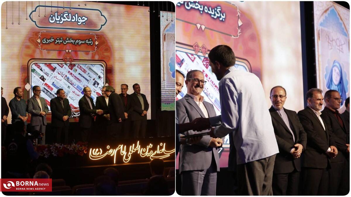 برگزیدگان چهارمین جشنواره رسانه‌ای بین‌المللی امام رضا(ع) معرفی شدند