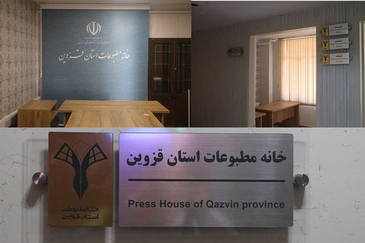 خانه مطبوعات قزوین بیانیه صادر کرد