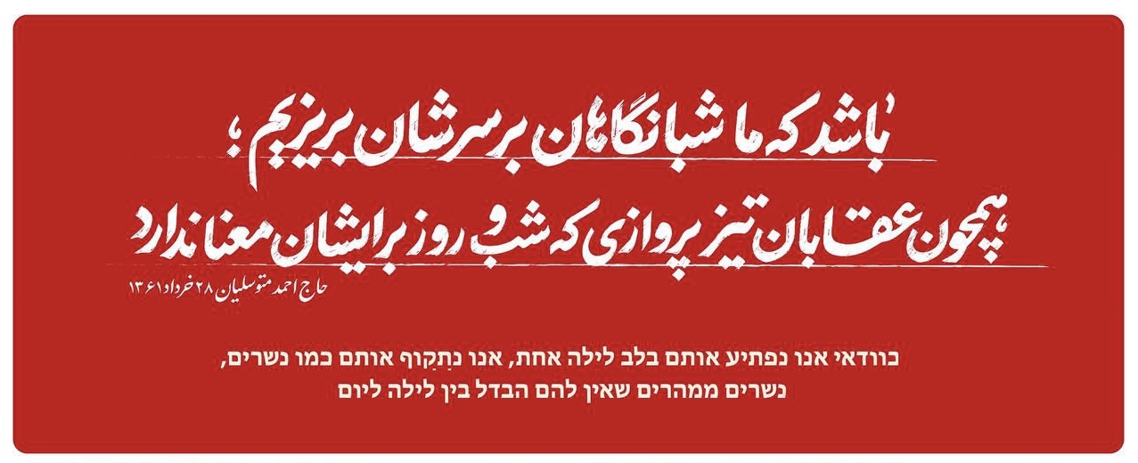 «وعده صادق ۳» بر دیوارنگاره ولیعصر/ رجزخوانی احمد متوسلیان برای اسرائیل به عبری هک شد «وعده صادق ۳» بر دیوارنگاره ولیعصر/ رجزخوانی احمد متوسلیان برای اسرائیل به عبری هک شد