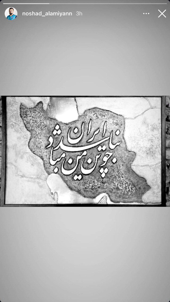 واکنش نوشاد عالمیان به جنایات رژیم صهیونیستی در ایران + عکس