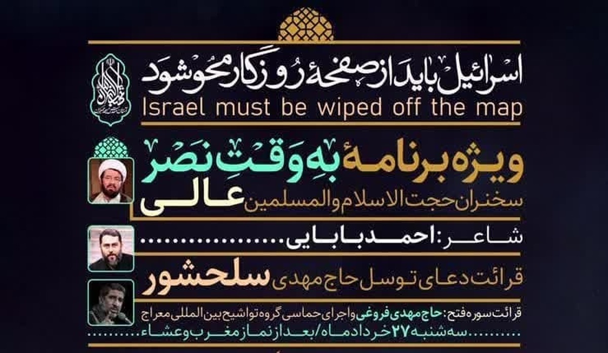 ویژه‌برنامه «به‌وقت نصر» در مسجد مقدس جمکران برگزار می شود