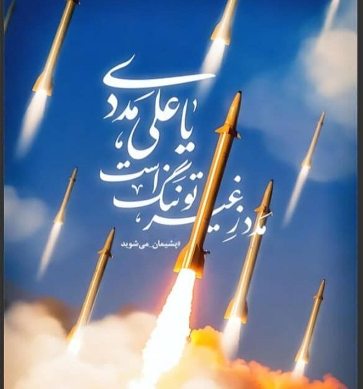 شهردار تبریز : صهیونیست ها پشیمان می شوند