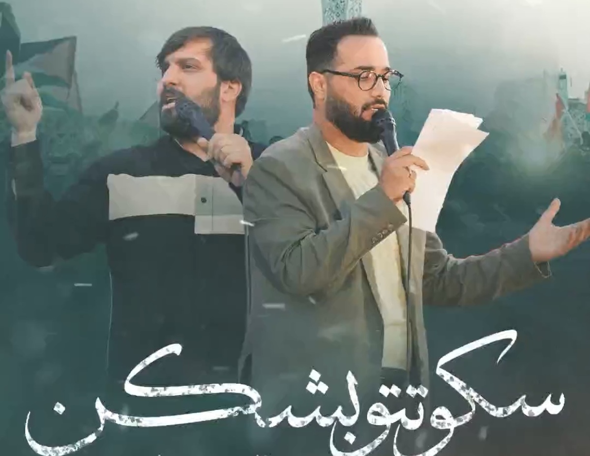 انتشار نماهنگ حماسی «سکوتتو بشکن»/ ای صاحب ذوالفقار وقت مدد است