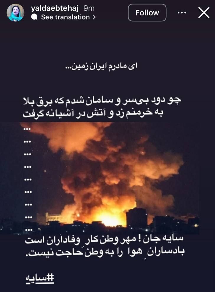 واکنشها به تجاوز رژیم صهیونیستی اوج گرفت؛ هنرمندان صدای مردم شدند واکنشها به تجاوز رژیم صهیونیستی اوج گرفت؛ هنرمندان صدای مردم شدند